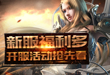 6711诸神黄昏新服活动